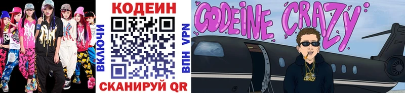 Codein напиток Lean (лин) Заволжск